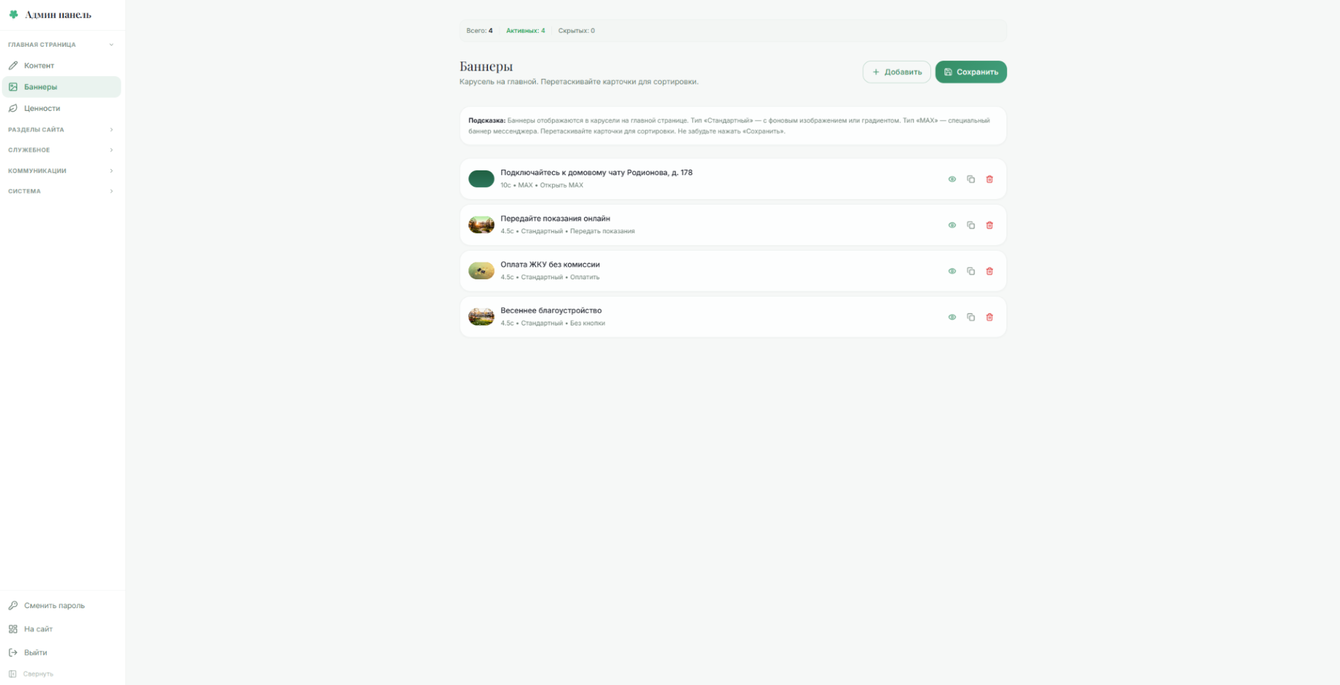 УК «Клевер»: корпоративный сайт, собственная CMS и интеграция с мессенджерами