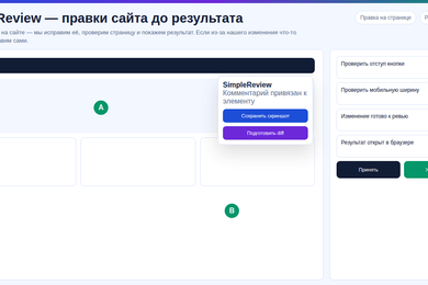 SimpleReview: правки сайта до результата