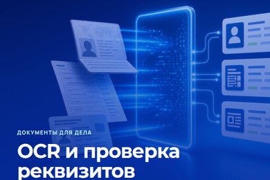 Защищённая AI-платформа для банкротства физлиц