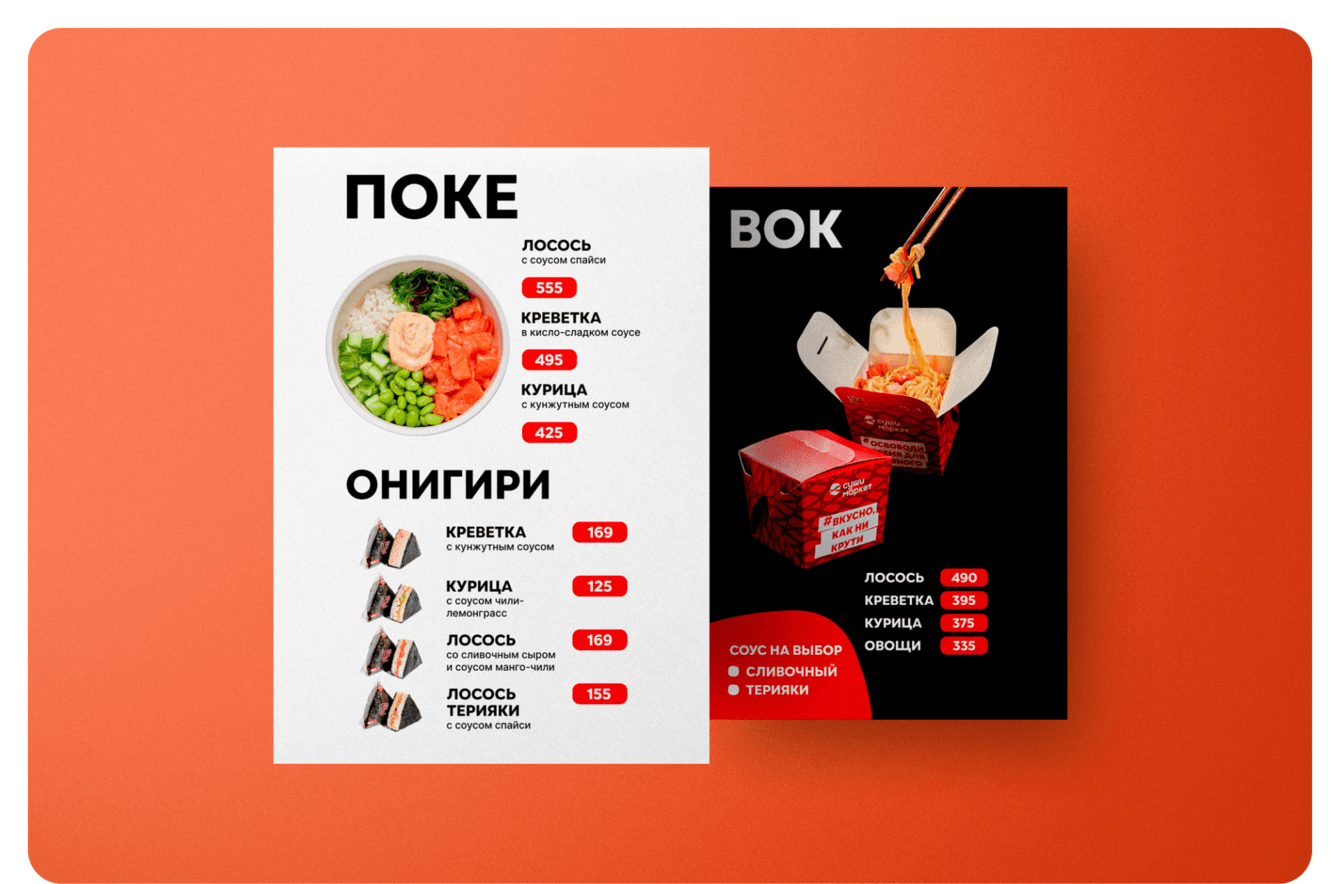 СУШИ МАРКЕТ | Дизайн экранов-меню