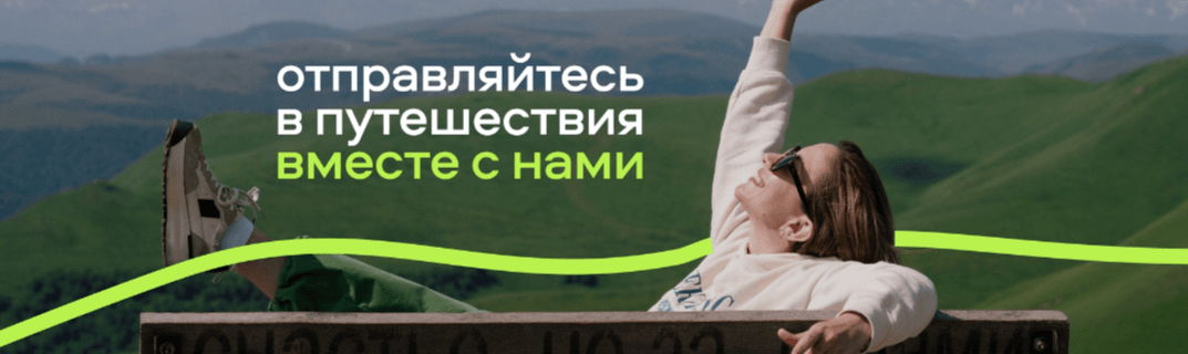 Кейс таргет ВК и Яндекс.Директ: продвижение туров -  1461 заявок, средняя цена заявки 490р