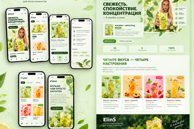 Elins — натуральные напитки