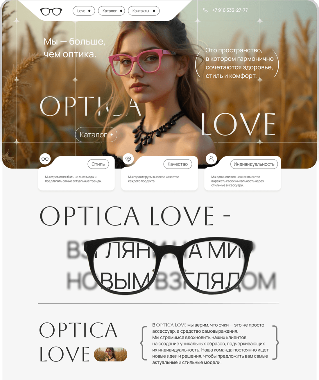 Optica Love - магазин заботы о зрении и очках​