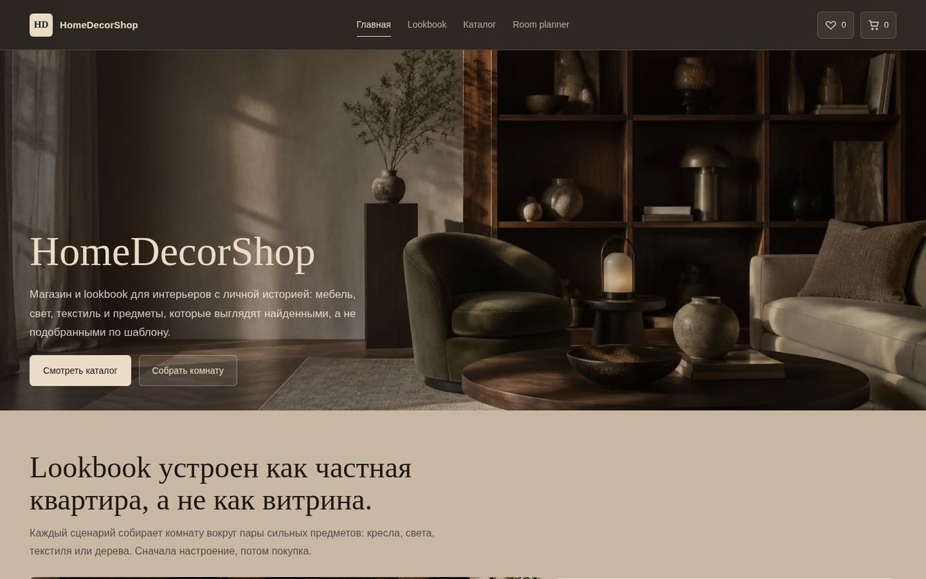 HomeDecorShop — интерьерный e-commerce и room planner