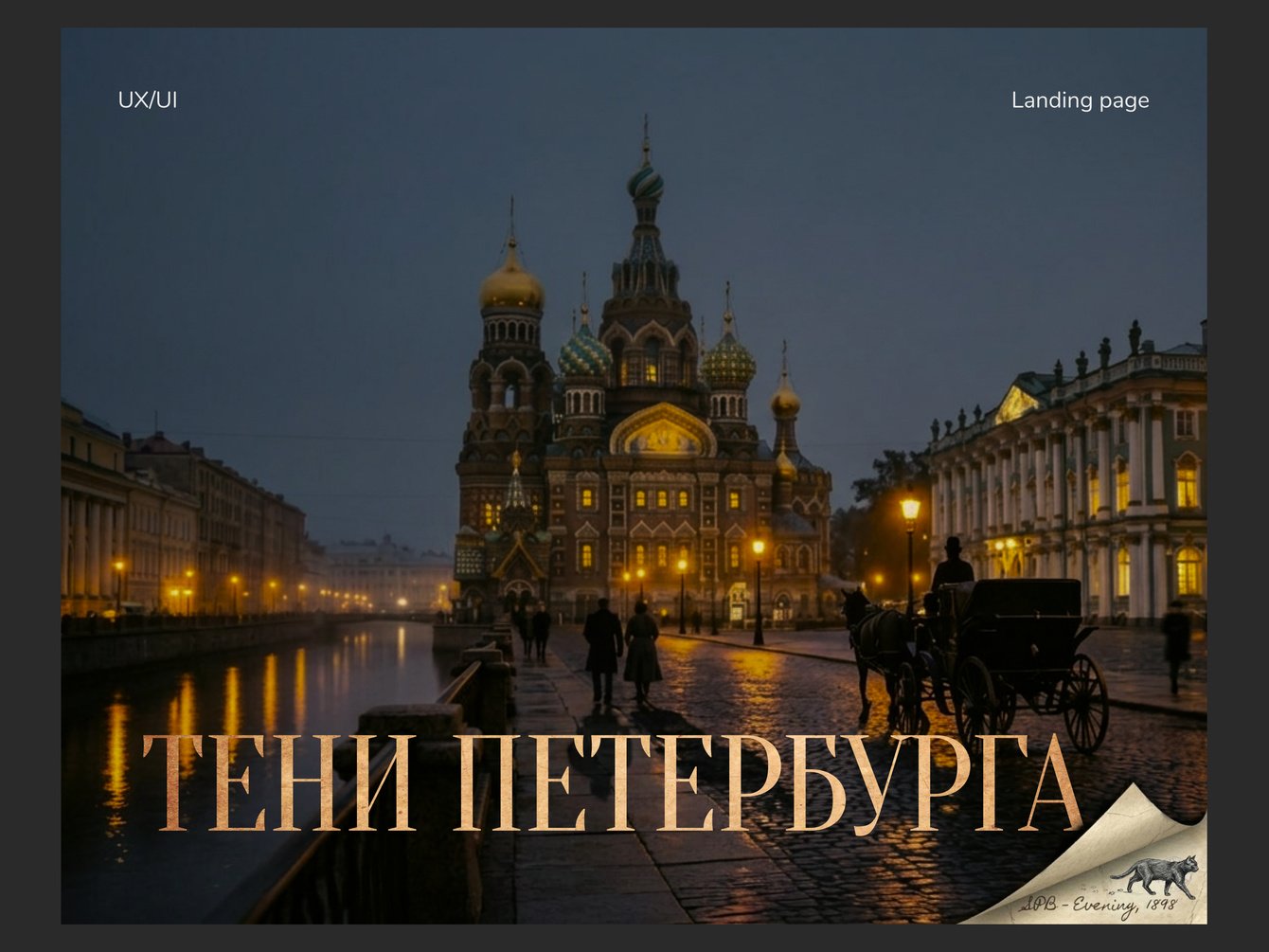 Уникальные экскурсии по Санкт-Петербургу