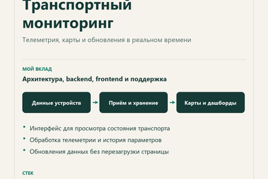 Транспортный мониторинг: телеметрия, карты и дашборды