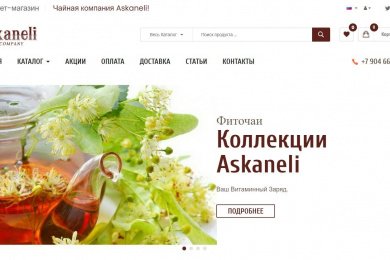 Интернет-магазин    Чайная компания Askaneli!