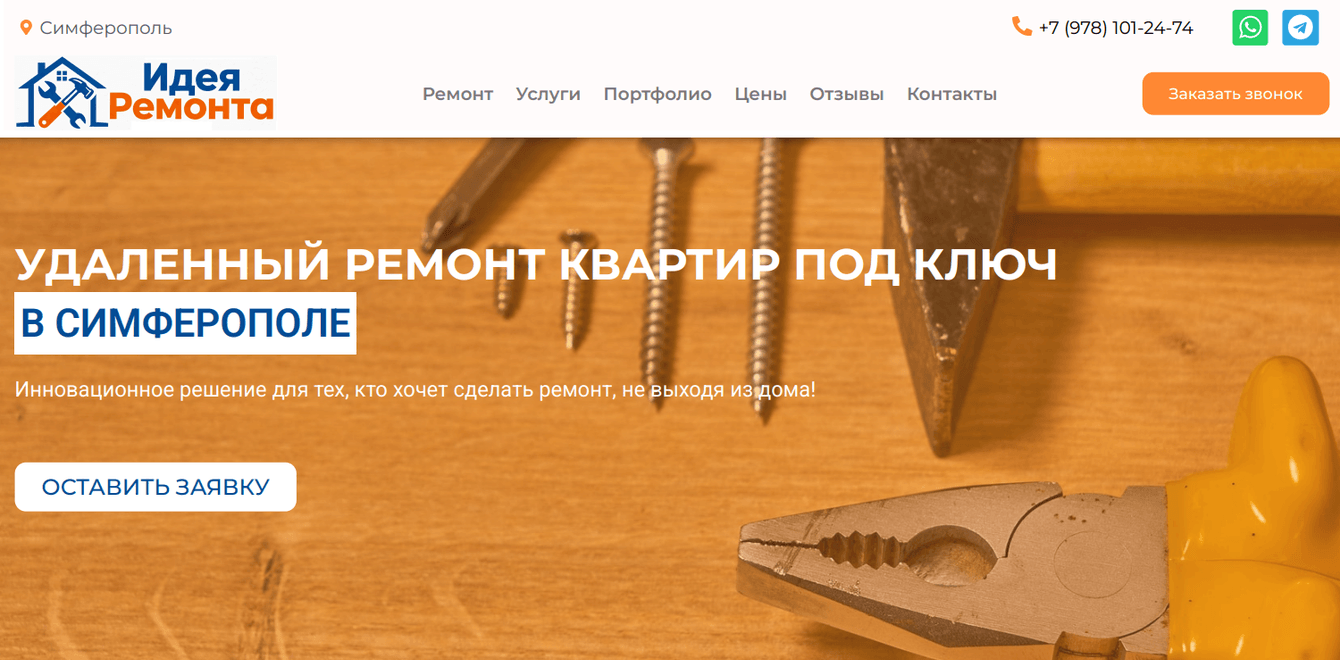 Разработка сайта-визитки ремонтной бригады