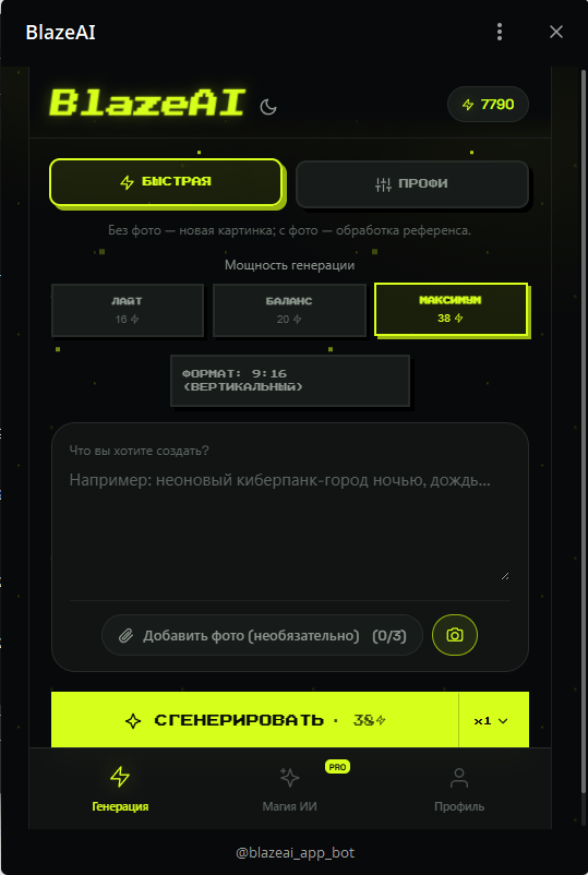 Blaze AI — Telegram-бот и WebApp с генерацией изображений и видео