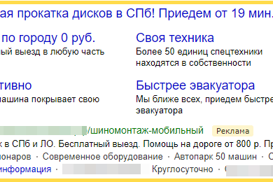 Я.Директ. Шиномонтаж 2021г. / CTR 8,25% / Цена лида 1 144 руб.