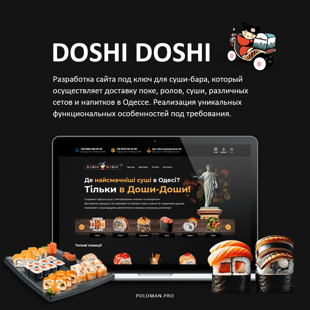 Суши-бар Doshi Doshi