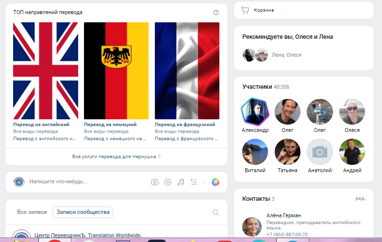 СММ для группы бюро профессионального перевода