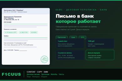 Написал официальное письмо в банк — клиент получил ответ за 5 дней