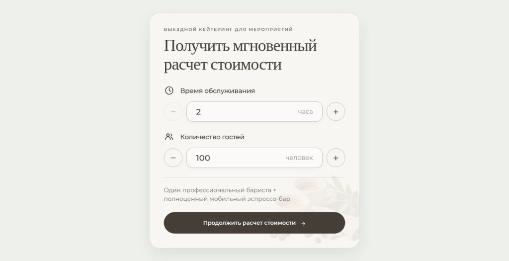Лендинг кейтеринга с формой заявки