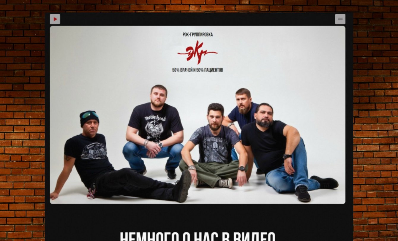 сайт для рок-группы ЭКГ
