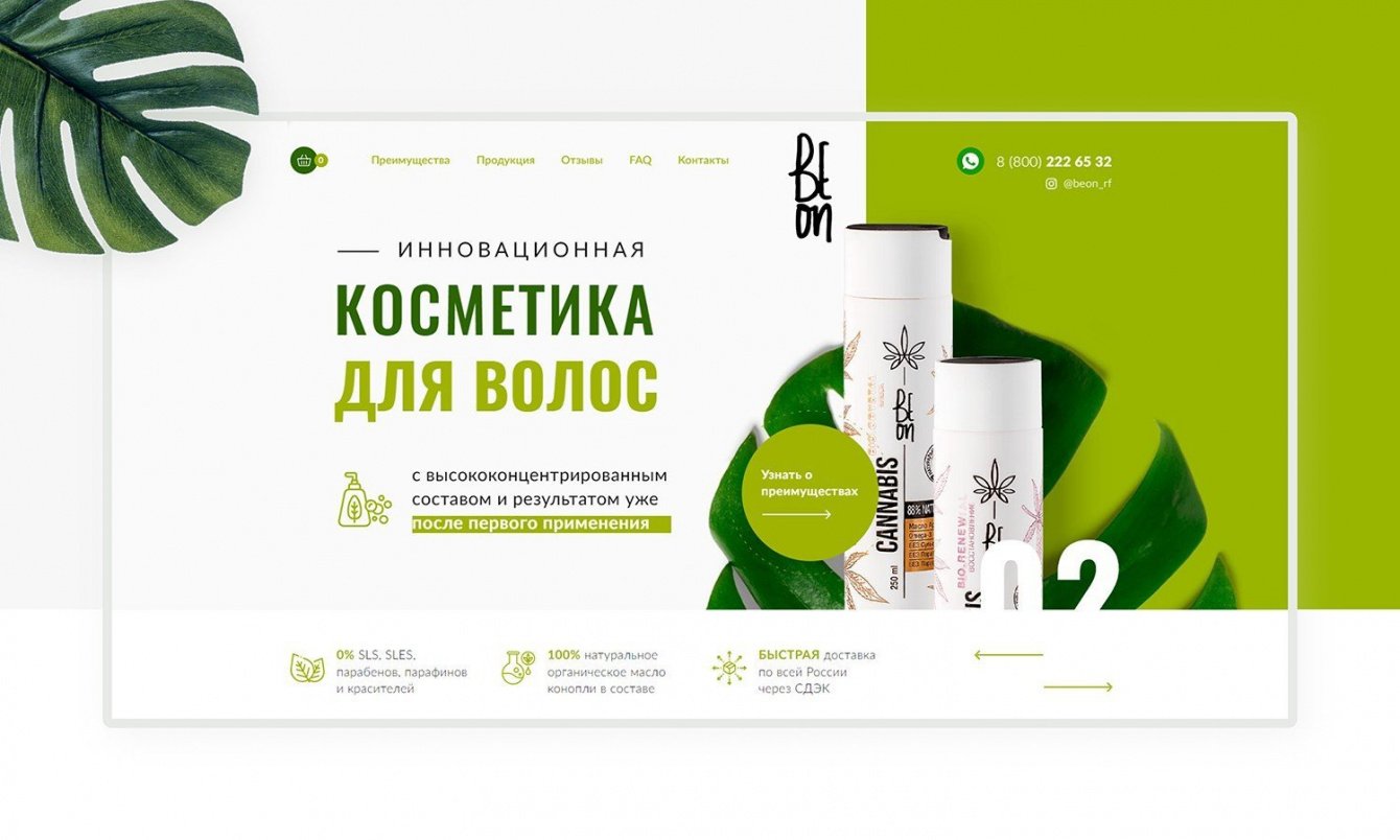 Landing Page для инновационной косметики для волос