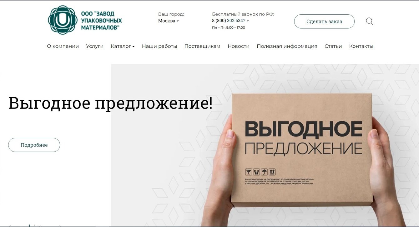 Кейс SEO продвижения ОАО “Завод упаковочных материалов”