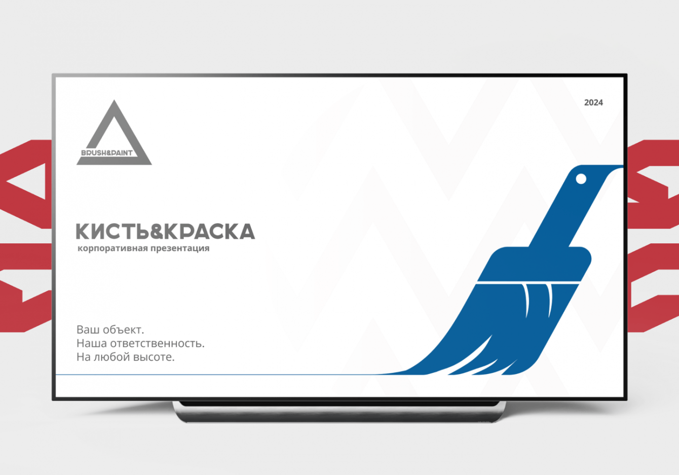 "Кисть и Краска" - коммерческая презентация
