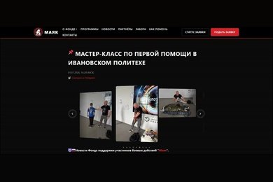 Сайт + CRM + Telegram-бот для фонда: сайт и заявки ведут с телефона