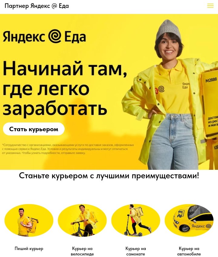 Партнер Яндекс @ Еда