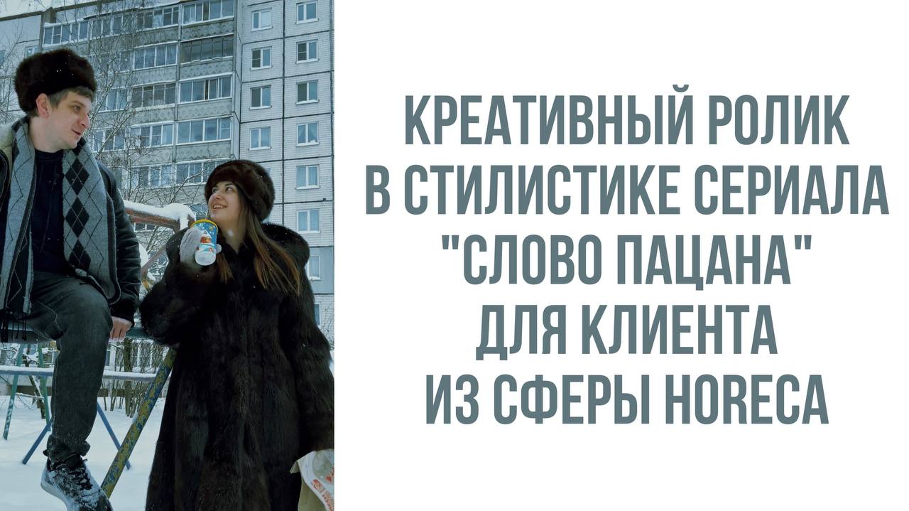 38200+ просмотров на креативном стилистическом ролике клиента в Клипах VK