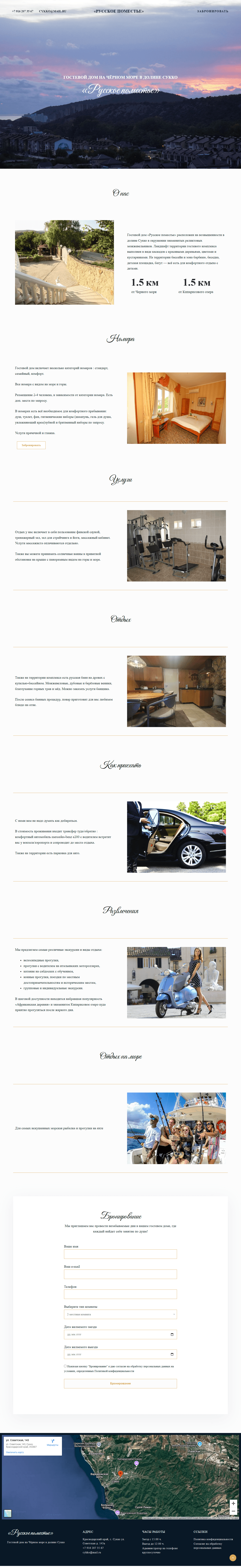 Лендинг для гостиницы