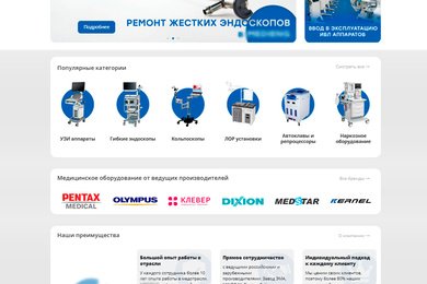 Корпоративный Web сайт компании по продаже медицинского оборудования в РФ