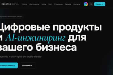 Второе рождение «MOLOTILO DIGITAL» — цифровая платформа нового поколения
