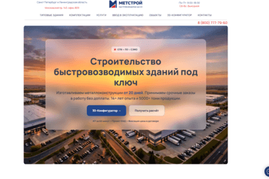 Как взорвать ПФ: сайт с 3D-конфигуратором для рынка быстровозводимых зданий