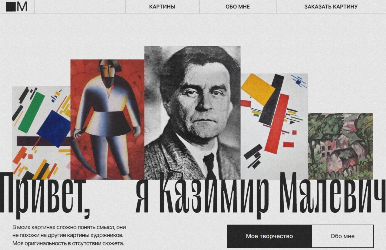 Казимир Малевич (некоммерческий проект)