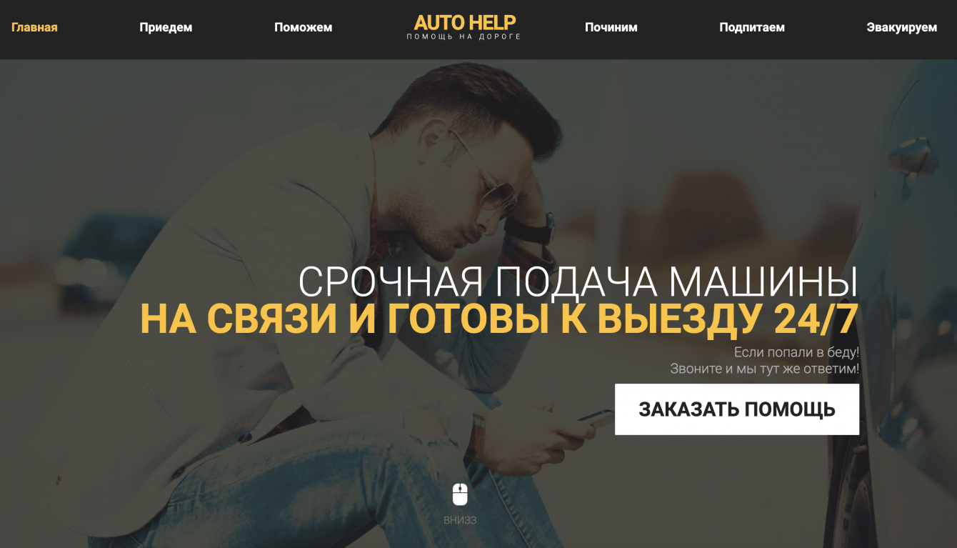 Создание лендинга