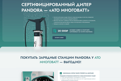 Сайт с каталогом зарядных станций для АТО Многоватт