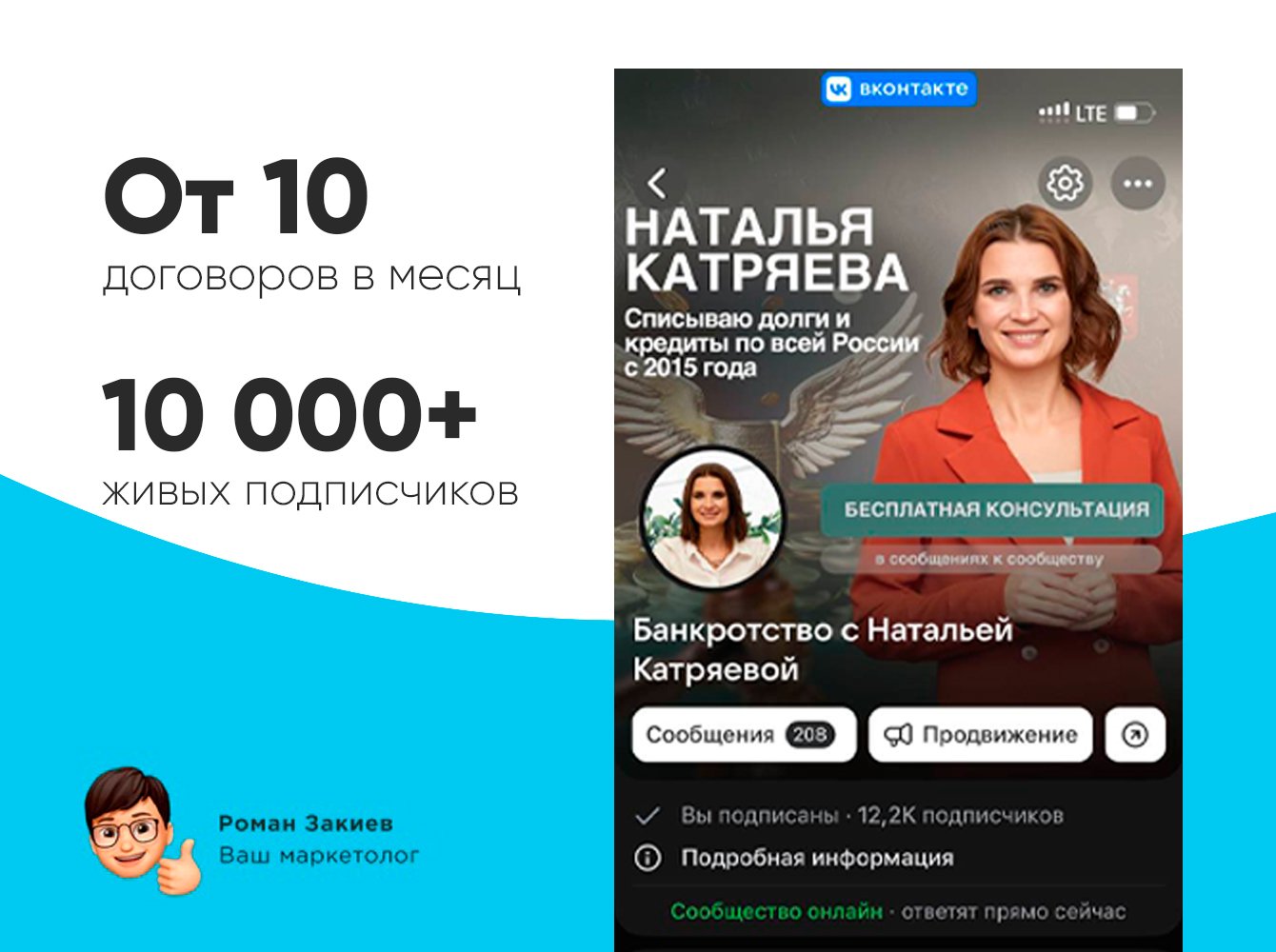 Как юристу получать от 10 договоров в месяц на банкротство физ.лиц через сообщество Вконтакте