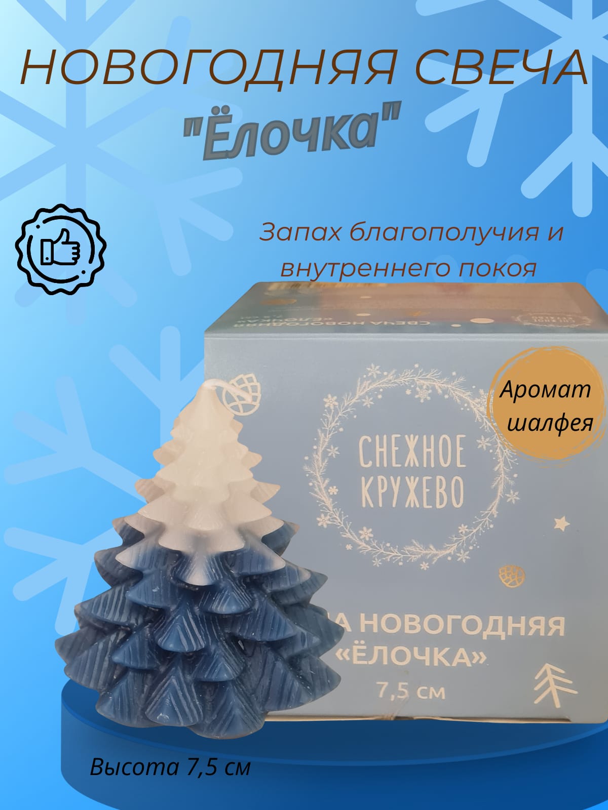 Новогодняя свеча