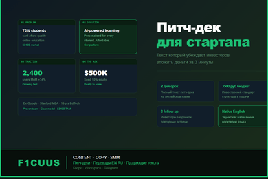 Написал питч-дек для стартапа — привлекли первых инвесторов