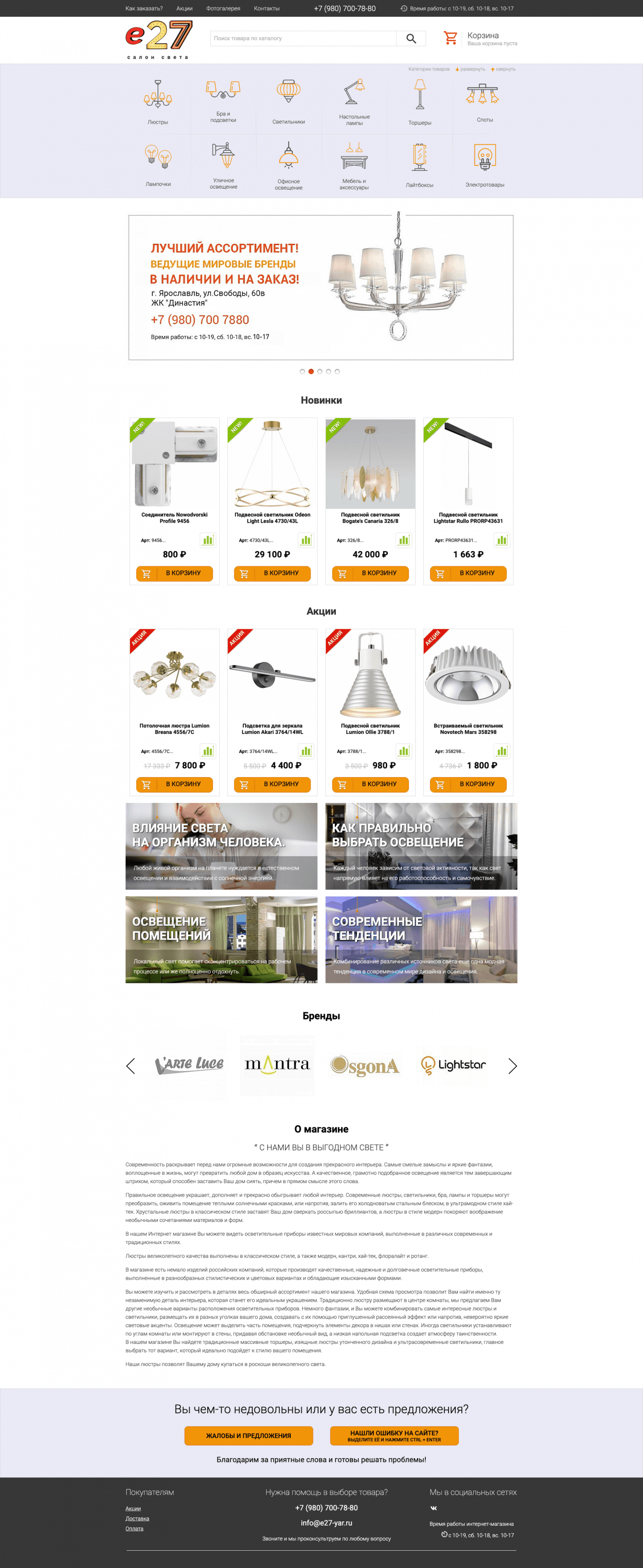 Сайт каталог для салона света.