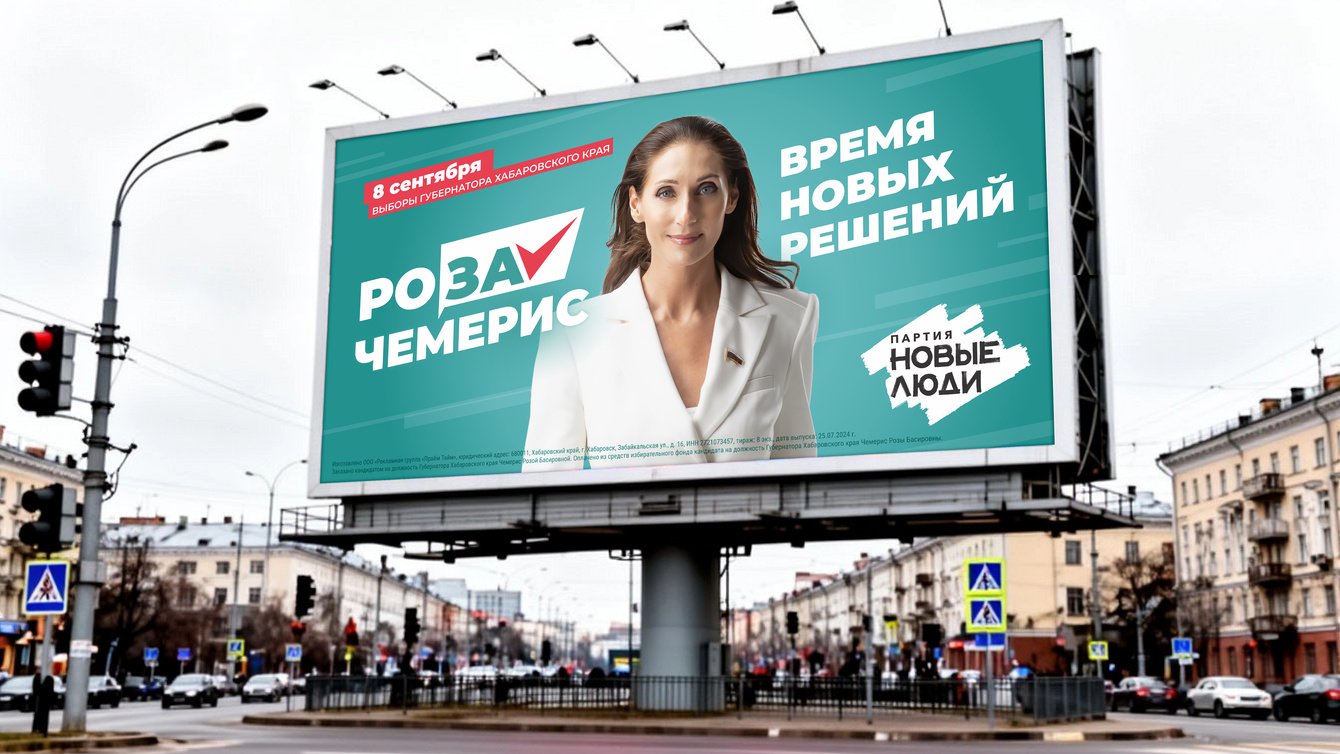 Разработка АПМ (Агитационных печатных материалов) для партии «Новые люди»