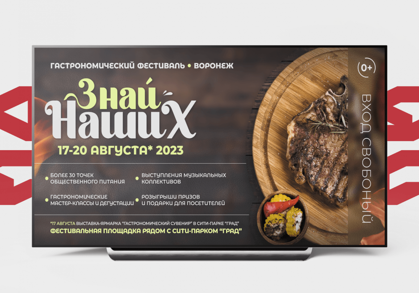 "Знай Наших" - комплексное оформление мероприятия