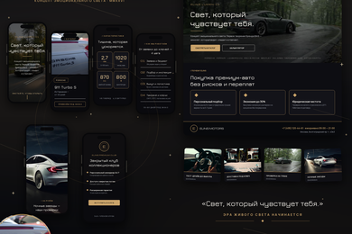 Elins Motors — концепт эмоционального света