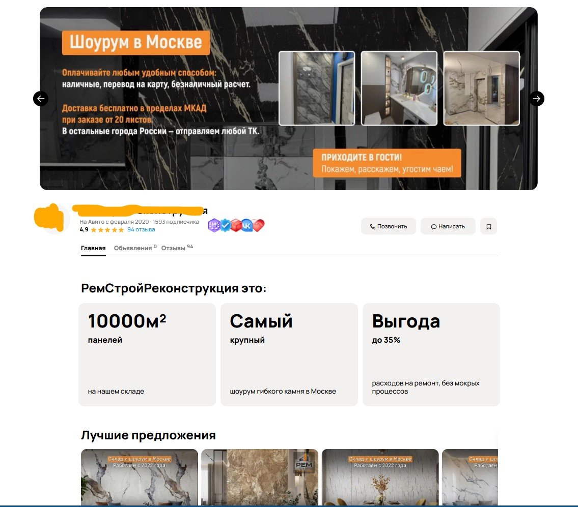 Кейс: Как продвигать гибкий мрамор и выйти на выручку до 1,5 млн рублей в месяц с помощью Авито