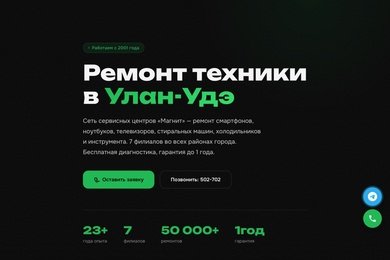 Сайт сервисного центра в Улан-Удэ: PageSpeed 90 и требования 152-ФЗ с первого дня
