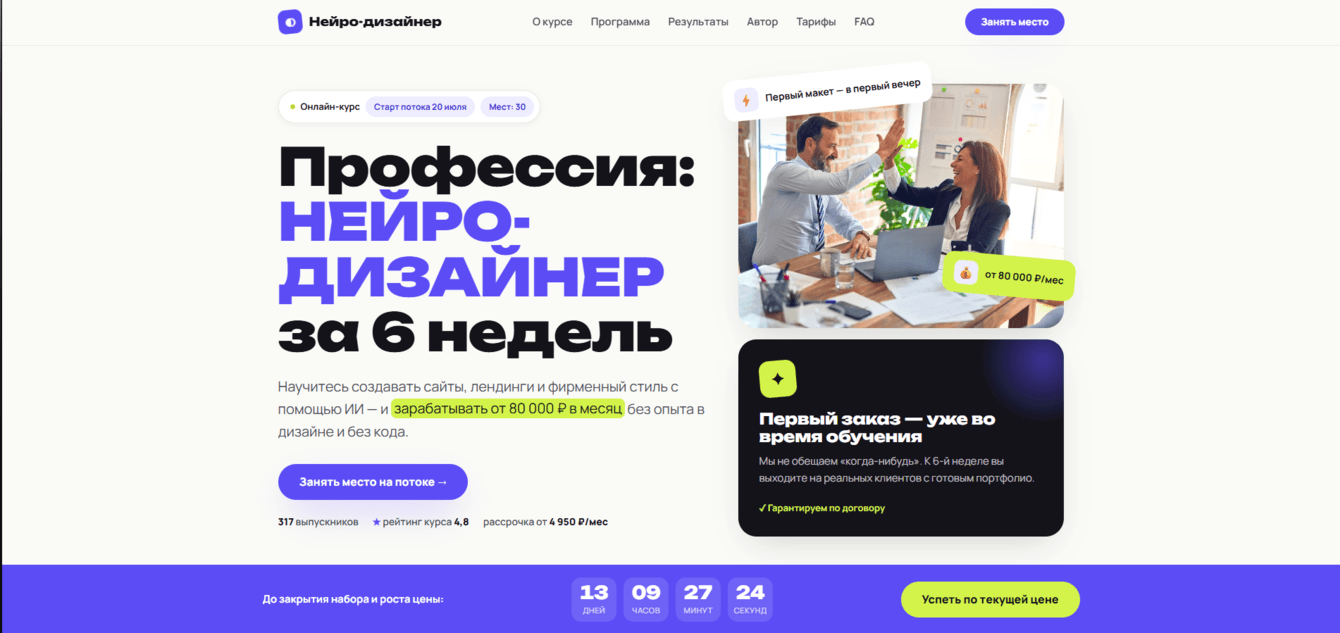 Neo Design — лендинг онлайн-курса по дизайну с записью на поток