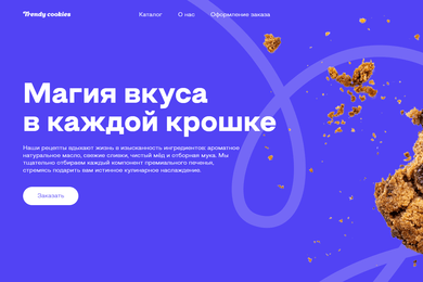 Верстка одностраничного адаптивного сайта