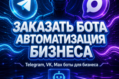Бот 