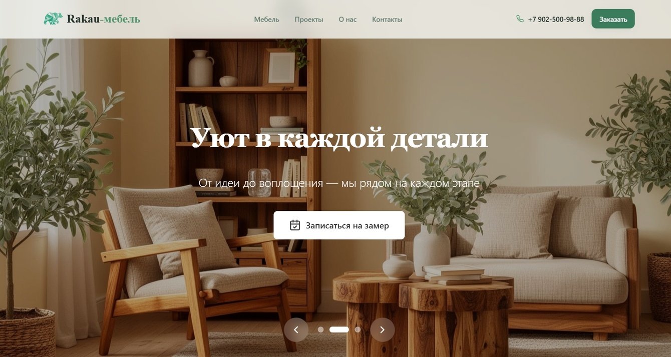 Лучшая мебель в Тюмени - сайт и продвижение