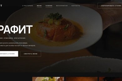 «ГРАФИТ — концепт и разработка сайта».