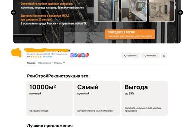 Кейс: Как продвигать гибкий мрамор и выйти на выручку до 1,5 млн рублей в месяц с помощью Авито