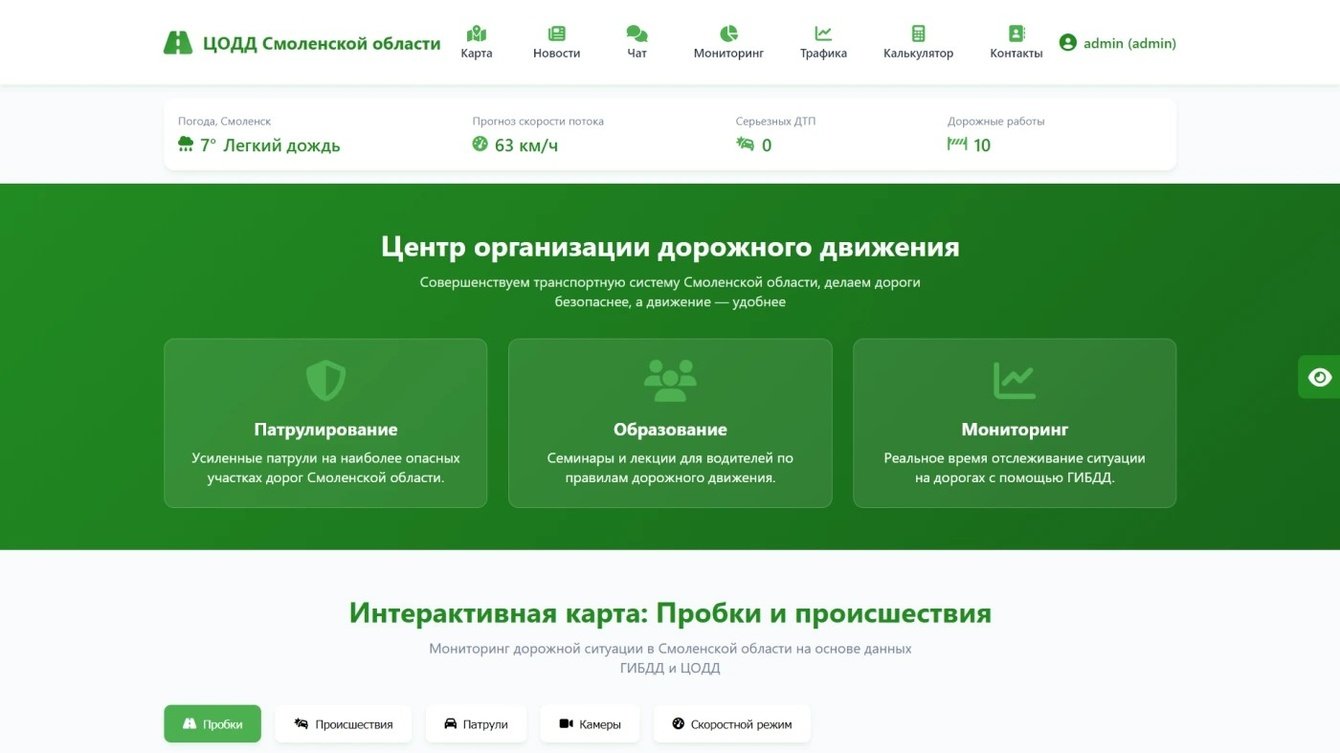 ЦОДД - Смоленская область