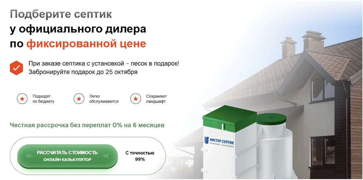 Продвижение и реклама септиков через Яндекс.Директ. Сделали 13 млн выручки за 5 месяцев