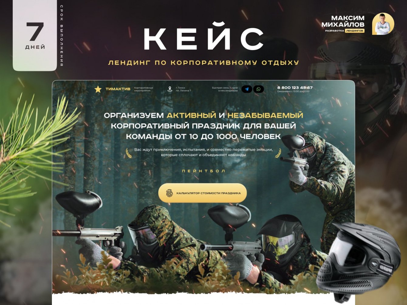 Landing page компании которая занимается организацией корпоративного отдыха